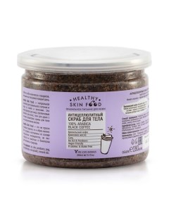 Антицеллюлитный кофейный скраб для тела 100% Arabica Black Coffee 280.0 Healthy skin food