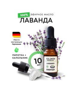 Эфирное масло Лаванды 100% Натуральное 10.0 Selenta