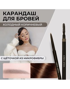 Карандаш для бровей с щеточкой MICROFIBER BROW PENCIL Vely vely