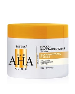 Маска-восстановление для волос шелковистость и блеск Hair AHA Clinic 300.0 Витэкс