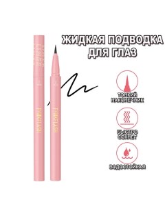 Жидкая подводка для глаз "Hypersharp" Pink flash