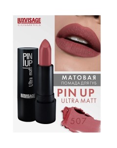 Губная помада PIN-UP ultra matt Luxvisage