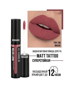 Губная помада жидкая MATT TATTOO No transfer 12H Luxvisage