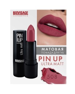 Губная помада PIN-UP ultra matt Luxvisage