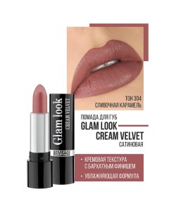 Губная помада GLAM LOOK cream velvet Luxvisage