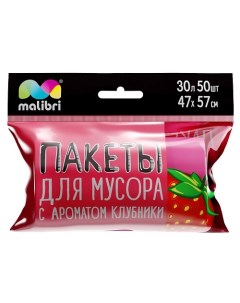 Пакеты для мусора ароматизированные Клубника 50 Malibri