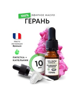 Эфирное масло Герани 100% Натуральное 10.0 Selenta