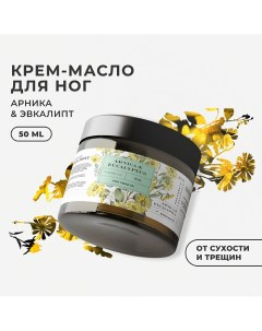 Питательное крем масло для ног Арника и эвкалипт 50 0 P+k pravilnaya kosmetika