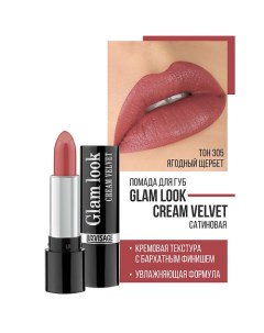 Губная помада GLAM LOOK cream velvet Luxvisage