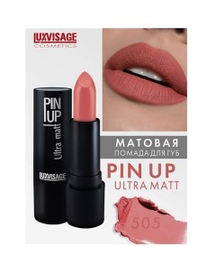 Губная помада PIN-UP ultra matt Luxvisage