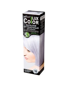 Оттеночный бальзам для волос COLOR LUX Belita