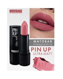 Губная помада PIN-UP ultra matt Luxvisage