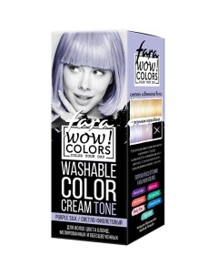 Смываемый оттеночный крем WOW COLORS Fara