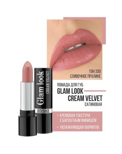 Губная помада GLAM LOOK cream velvet Luxvisage