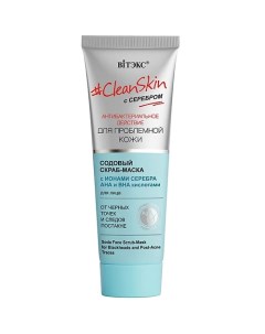 Скраб-маска для лица против черных точек Содовый Clean Skin 75.0 Витэкс