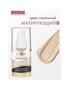 Крем тональный Матирующий Luxvisage