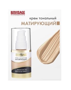 Крем тональный Матирующий Luxvisage