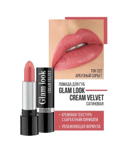 Губная помада GLAM LOOK cream velvet Luxvisage