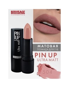 Губная помада PIN-UP ultra matt Luxvisage