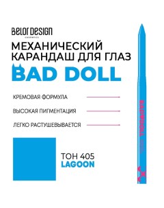 Карандаш механический для глаз Bad Doll Belor design