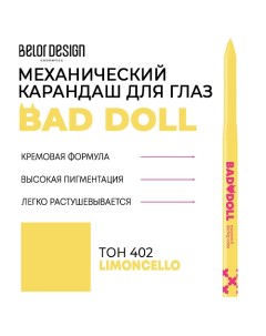 Карандаш механический для глаз Bad Doll Belor design