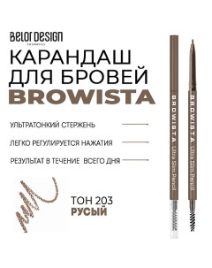 Карандаш для бровей ультратонкий Browista Belor design