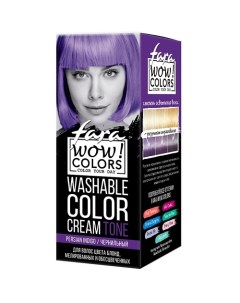 Смываемый оттеночный крем WOW COLORS Fara