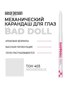 Карандаш механический для глаз Bad Doll Belor design