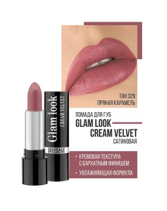 Губная помада GLAM LOOK cream velvet Luxvisage