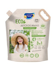 ECO Жидкое мыло для детей 0+ 4000.0 Солнце и луна