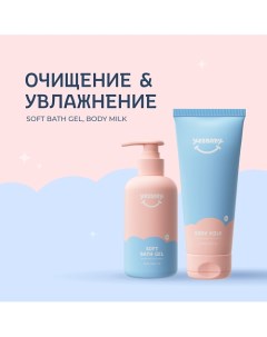 Гель для купания и увлажняющие молочко для тела 550.0 Yesbaby