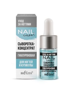 Сыворотка концентрат для ногтей и кутикулы гиалуроновая Nail Care 9 0 Belita