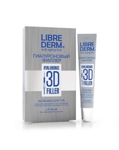 Бальзам для губ гиалуроновый Hyaluronic 3d Filler Lip Balm Librederm