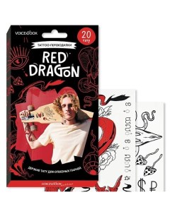 "Переводные тату «Red Dragon» Красный дракон" Voicebook