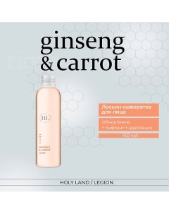 Ginseng & Carrot Lotion - Лосьон для лица 150.0 Holy land