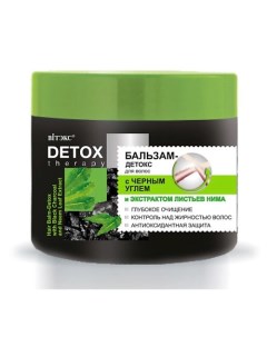 Бальзам для волос с чёрным углём и экстрактом листьев нима DETOX Therapy 300.0 Витэкс