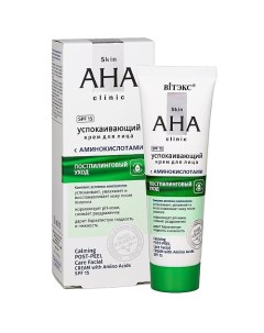 Крем для лица Успокаивающий постпилинговый Skin AHA clinic 50.0 Витэкс