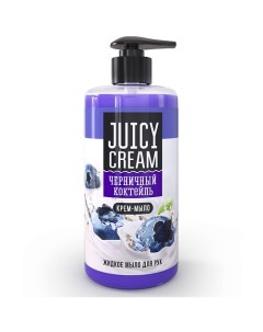 Жидкое мыло Черничный коктейль 500.0 Juicy cream