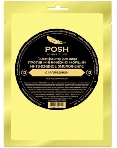 POSH Маска пластификатор для Лица от 20 до 50 + 13 против мимических морщин Poshprof.ru