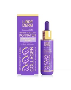 Лифтинг-сыворотка Моментальный эффект Collagen Instant Effect Lifting Serum Librederm