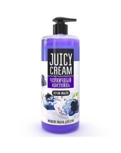 Жидкое мыло Черничный коктейль 1000.0 Juicy cream