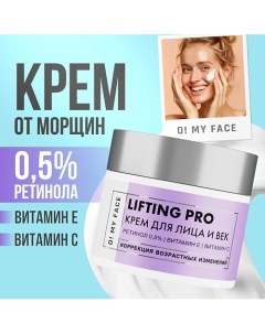 Антивозрастной крем для лица с ретинолом 50.0 O! my face