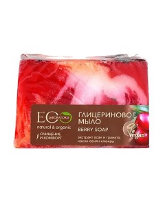 Мыло глицериновое "BERRY SOAP" 130.0 Eo laboratorie