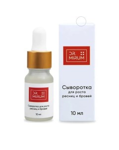 Сыворотка для роста ресниц и бровей 10.0 Dr.mirum