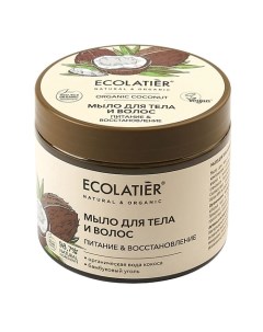 GREEN Мыло для тела и волос Питание & Восстановление ORGANIC COCONUT 350.0 Ecolatier