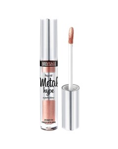 Жидкие тени для век Metal Hype Liquid Eyeshadow Luxvisage