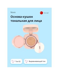 Основа кушон тональная для лица LIGHT AIRY CUSHION Novo