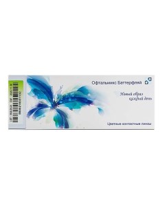 Контактные линзы Butterfly 1-day Green Офтальмикс