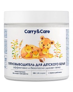 Кислородный пятновыводитель для детского белья 500.0 Carry&care