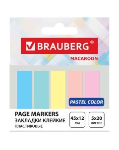 Закладки клейкие MACAROON Brauberg